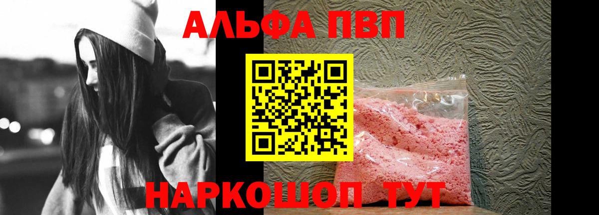 Альфа ПВП мука Каменка