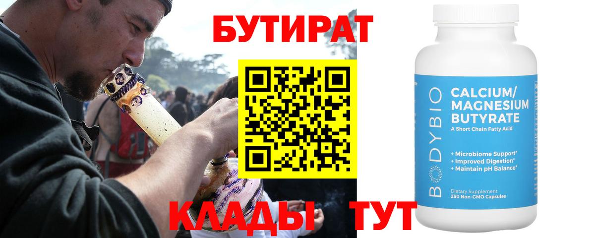 БУТИРАТ 99% Каменка