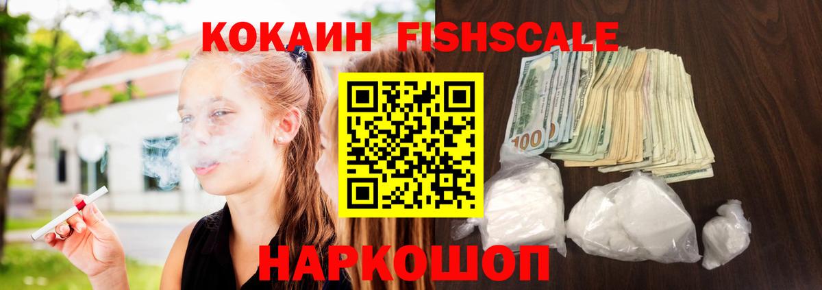 КОКАИН  даркнет сайт  Каменка  Вход с VPN  Cocaine 97%  COCAIN FishScale 