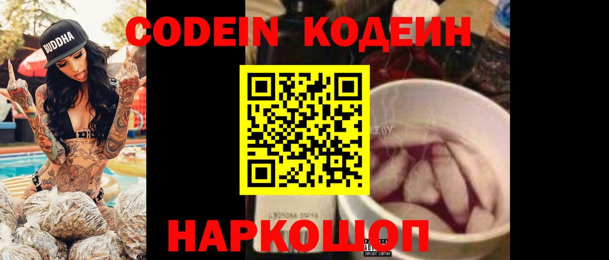 Кодеиновый сироп Lean напиток Lean (лин) Каменка