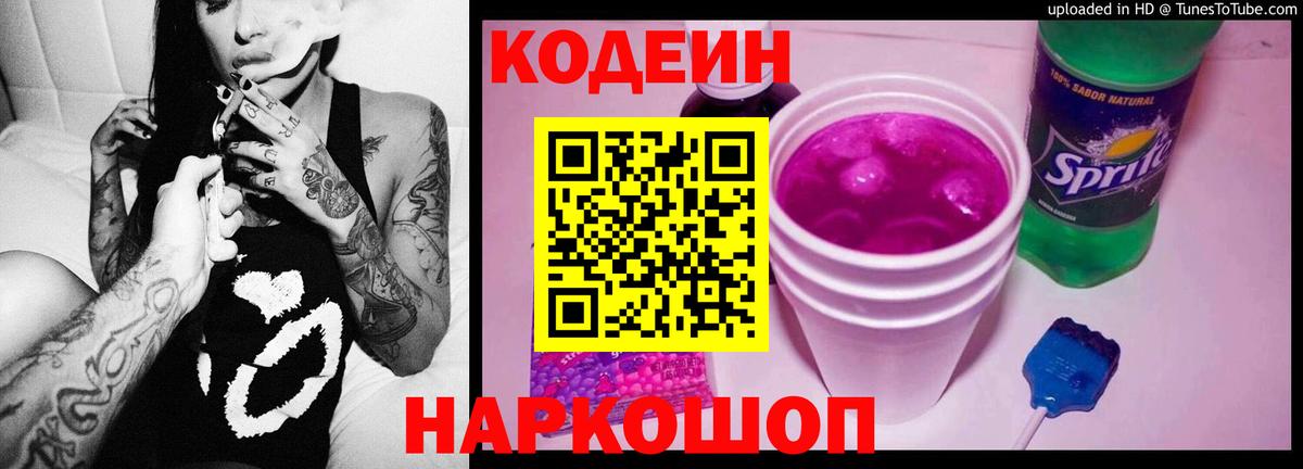Кодеиновый сироп Lean напиток Lean (лин)  Кодеин напиток Lean (лин)  Каменка  Вход с VPN 