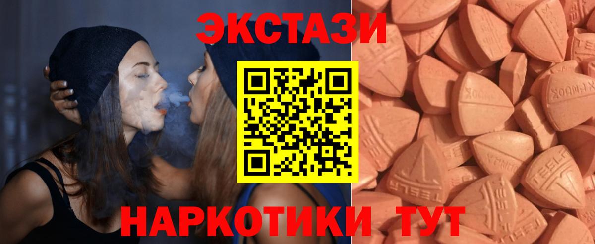 ЭКСТАЗИ 250 мг Каменка