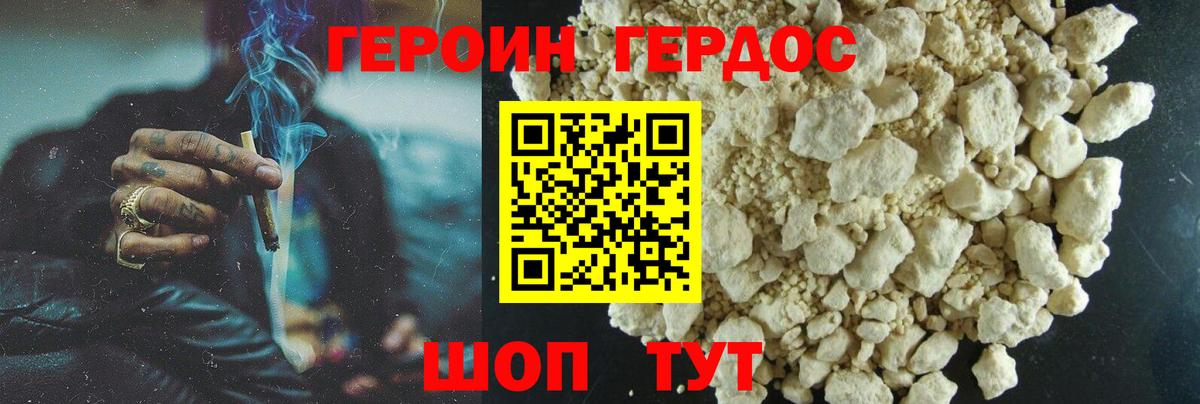 Героин Heroin Каменка