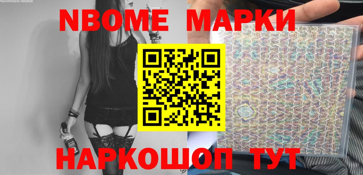 Марки 25I-NBOMe 1,5мг Каменка